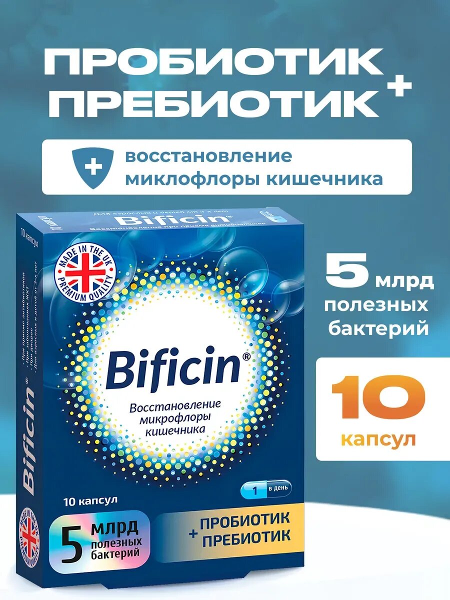 Пробиотик  пребиотик для кишечника взрослому 10 капсул