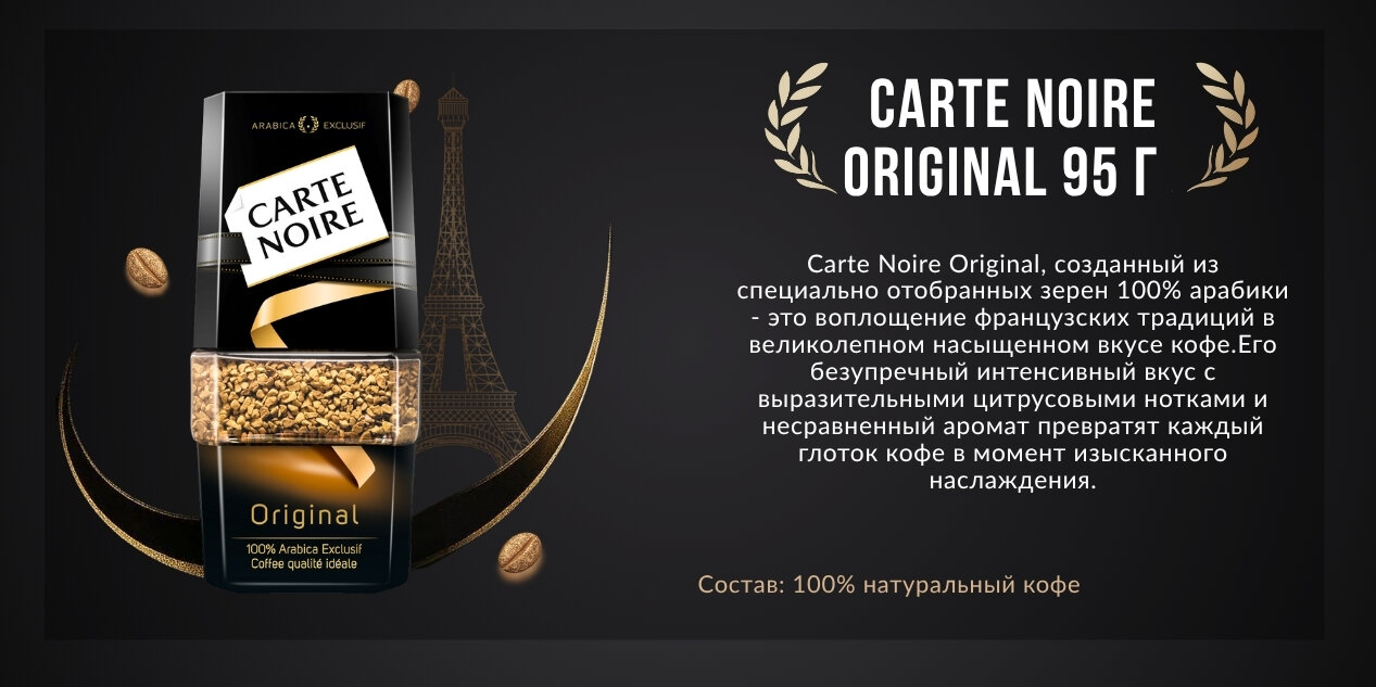 Кофе Jacobs Carte Noir, сублимированный, в стеклянной банке, 95г — фото 1