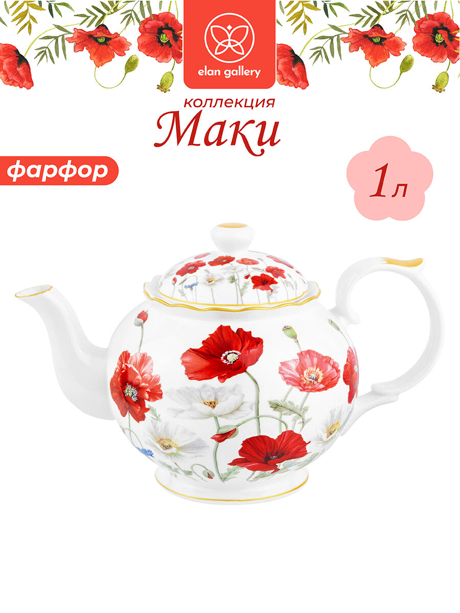 Чайник заварочный 1 л Elan Gallery 