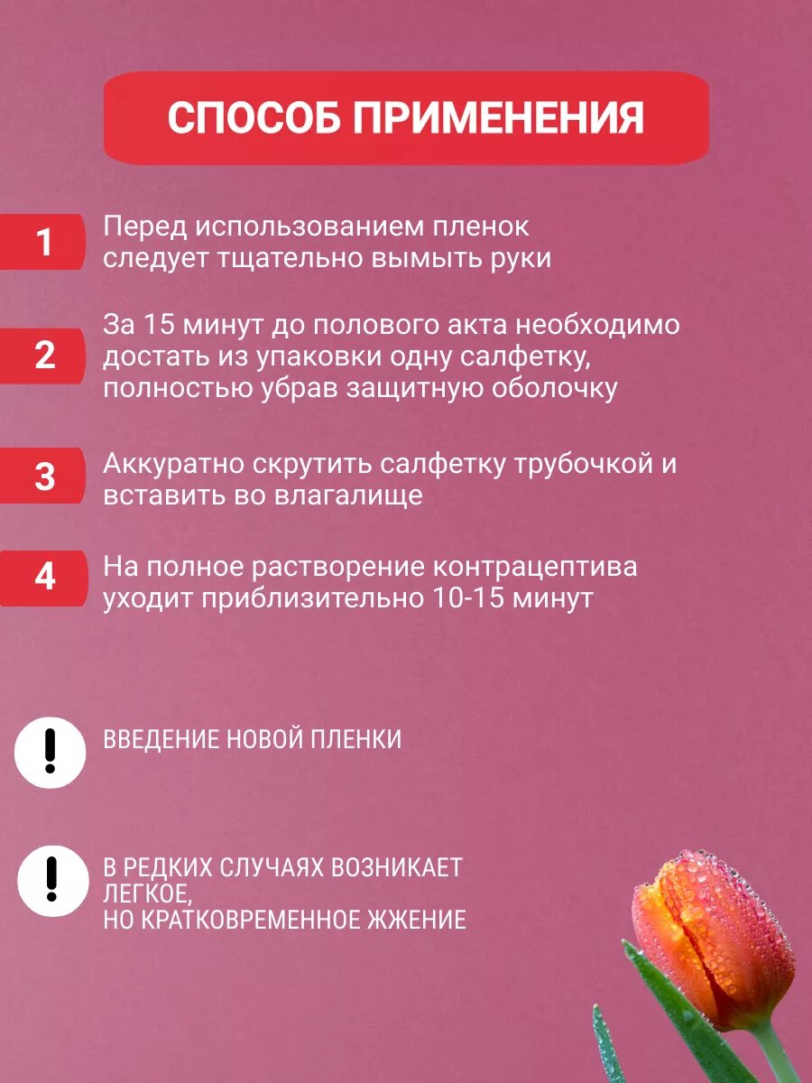 Противозачаточные плёнки Nonoxinol, с антибактериальным эффектом, на водной основе, 10 штук