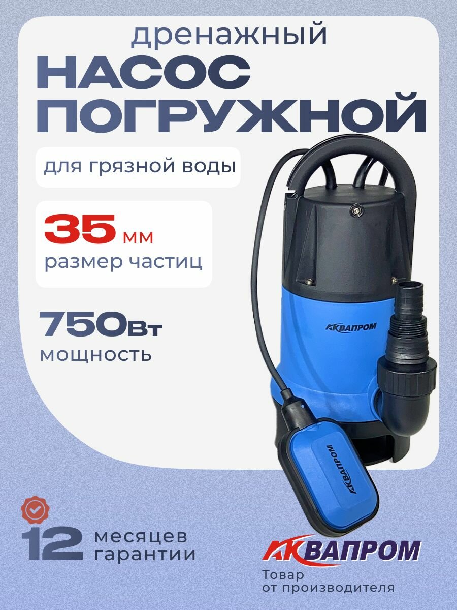 Насос погружной дренажный 
