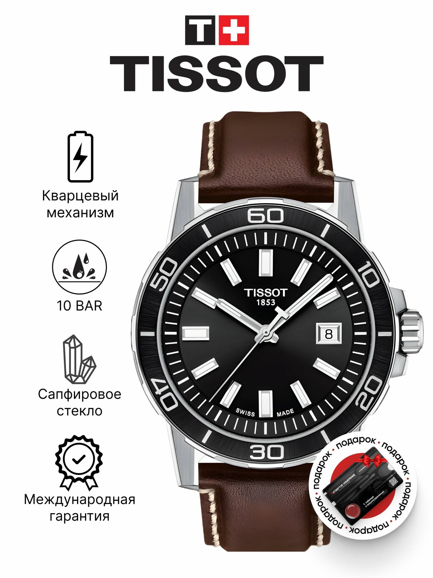 Наручные часы TISSOT