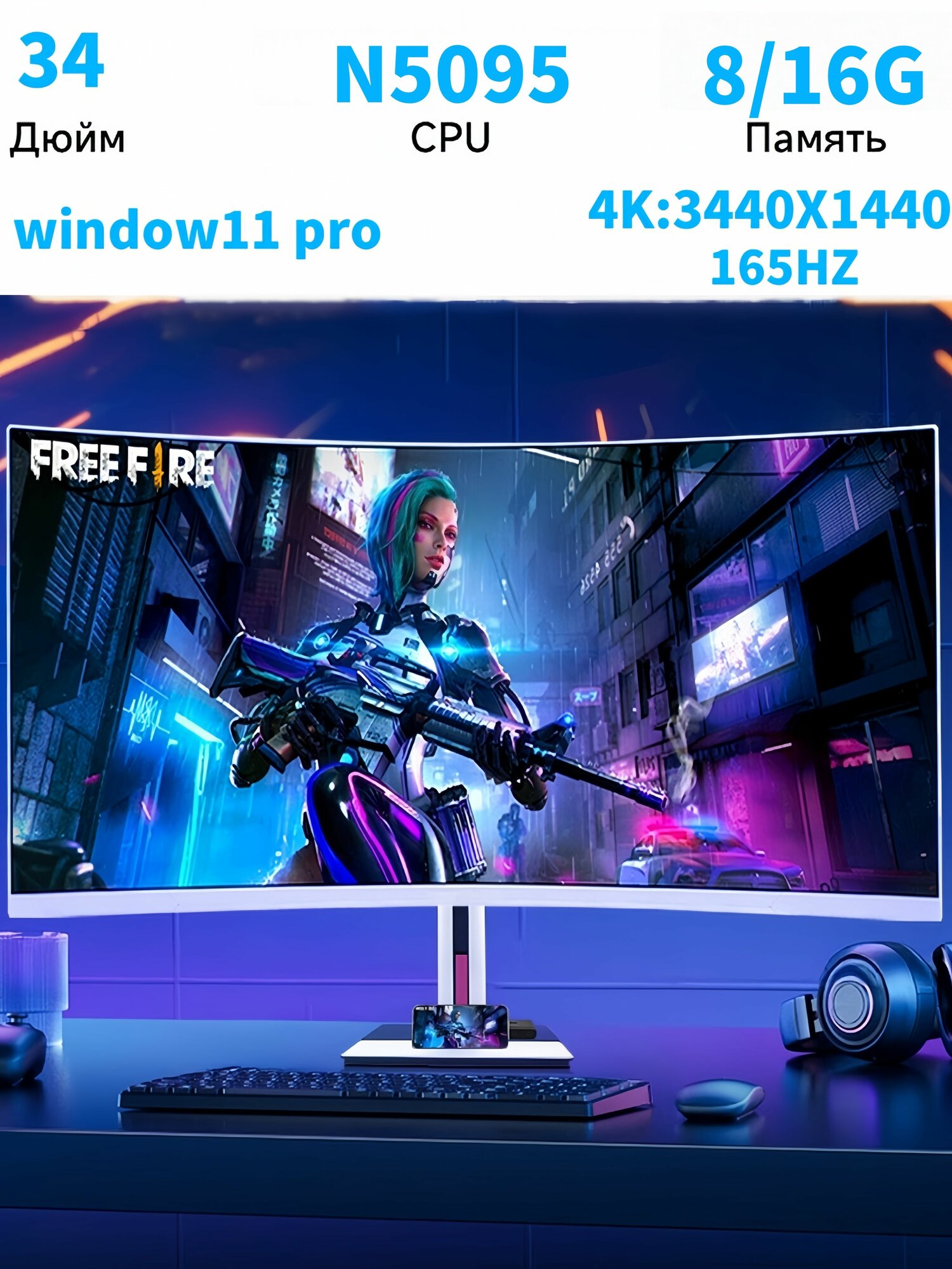 34" Моноблок (N5095(2.0ГГц), RAM 16 ГБ, SSD 256GB, Windows 11 Pro), белый, Русская клавиатура, русская системац)