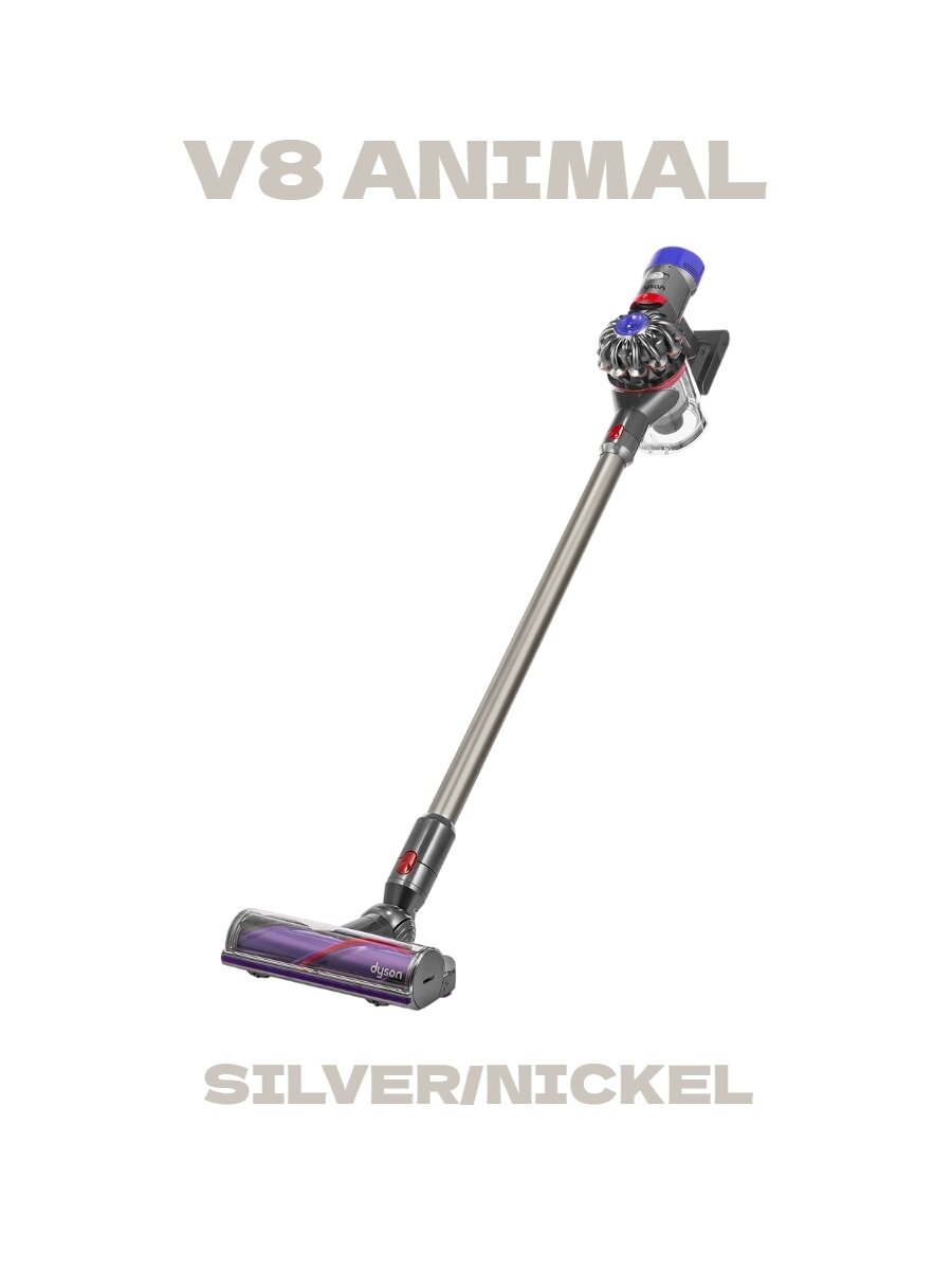 Вертикальный пылесос Dyson V8 Animal, Silver/Nickel (серебристый)