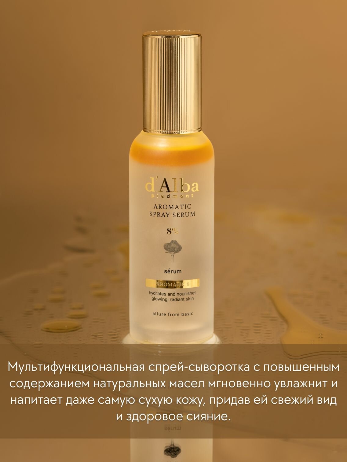 D'Alba Спрей-сыворотка для сухой кожи White Truffle First Aromatic Spray Serum 8% 70ml — фото 1