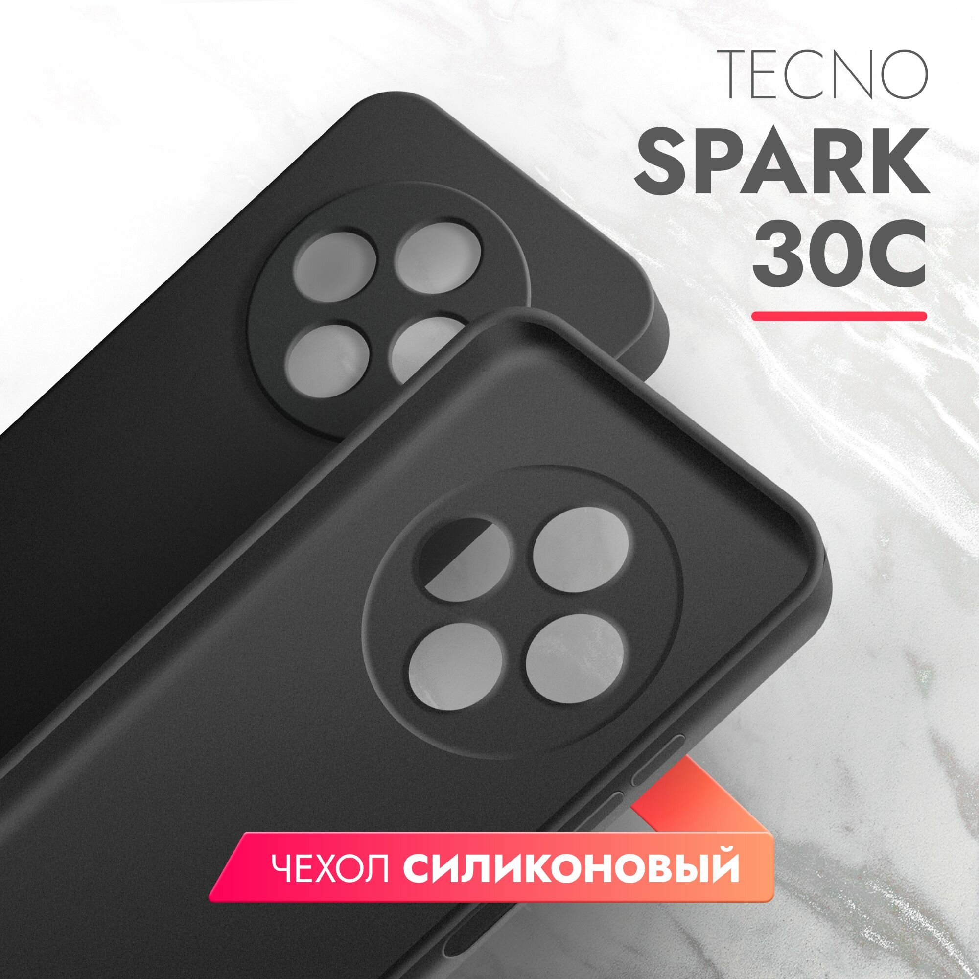 Чехол на Tecno Spark 30C (Техно Спарк 30с) черный матовый силиконовый с защитой (бортиком) вокруг камер, Brozo