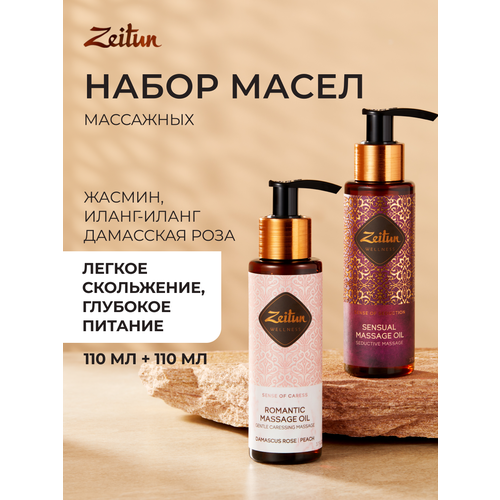 ZEITUN Масло массажное Ритуал соблазна и Спрей ароматический Ритуал соблазна 2 шт 1299₽