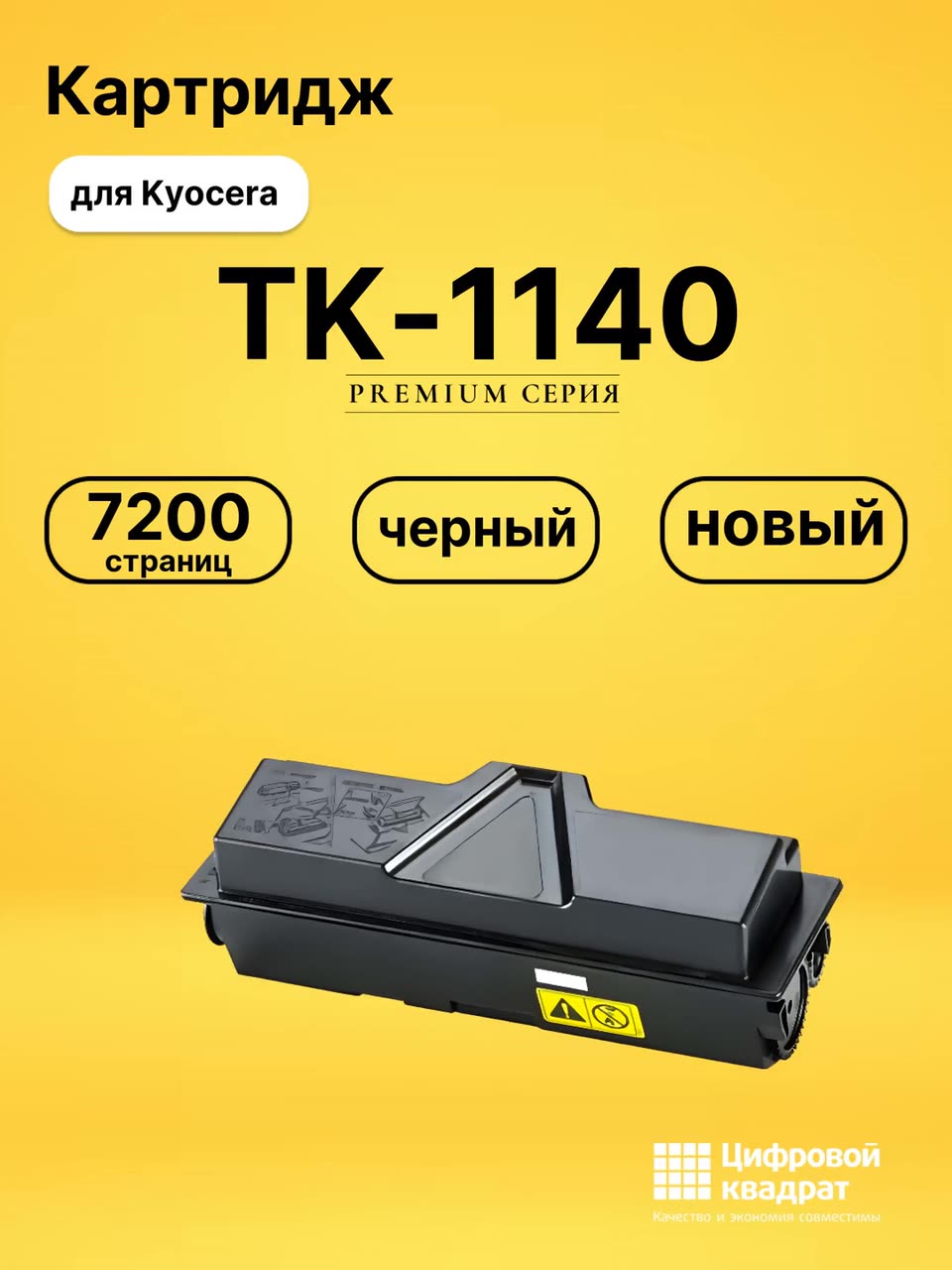 Картридж TK-1140 для принтеров Kyocera M2035, M2035DN, M2535, M2535DN, FS-1035, FS-1135MFP черный — фото 1