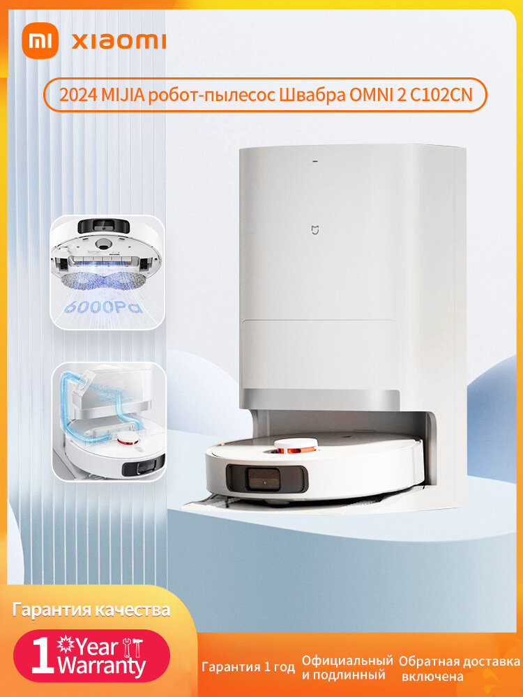 Xiaomi Mijia Robot Vacuum-Mop 2 C102CN Робот-пылесос с влажной уборкой, мощность 6000 Па, интеллектуальная навигация LDS, автономная работа 180 мин, для шерсти животных, совместимость с Яндекс Алисой