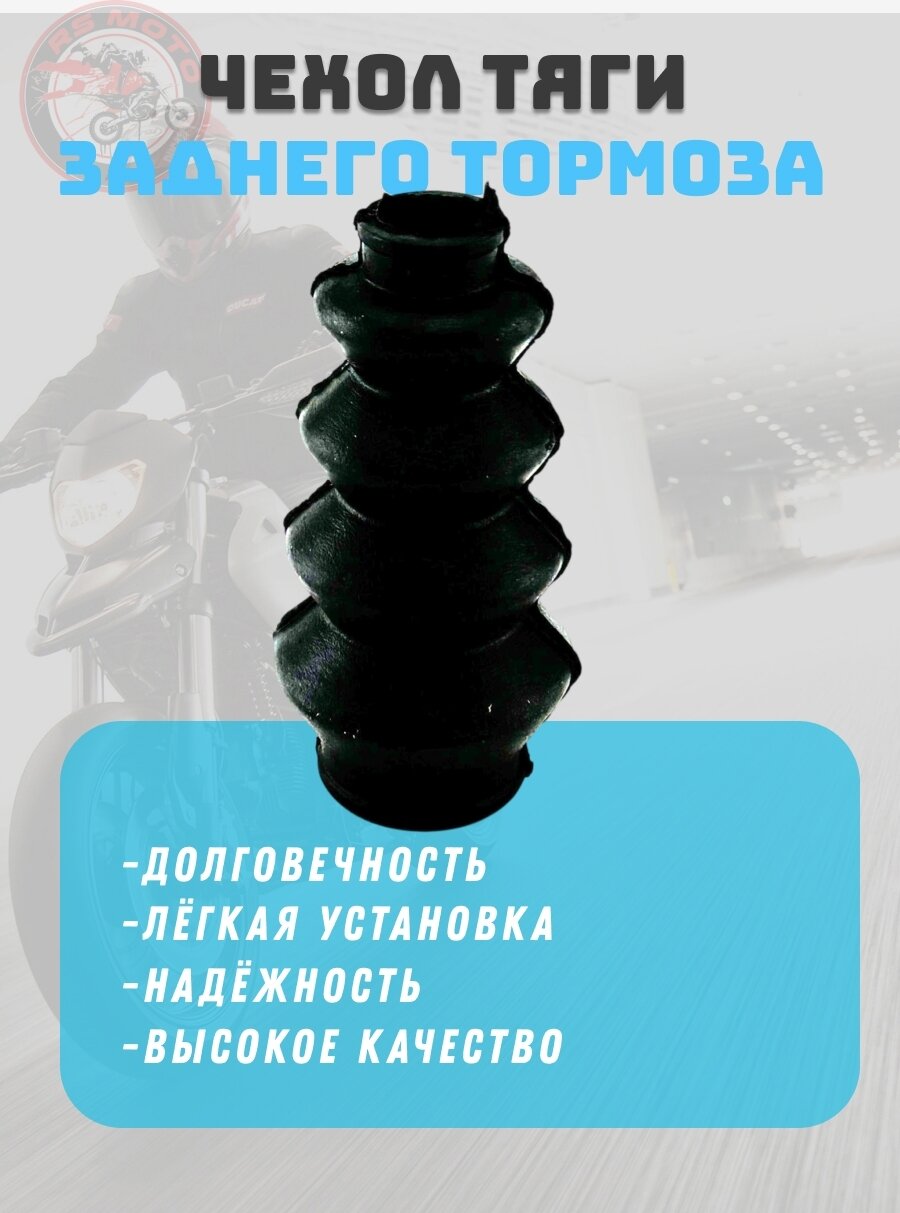 Чехол тяги заднего тормоза Иж