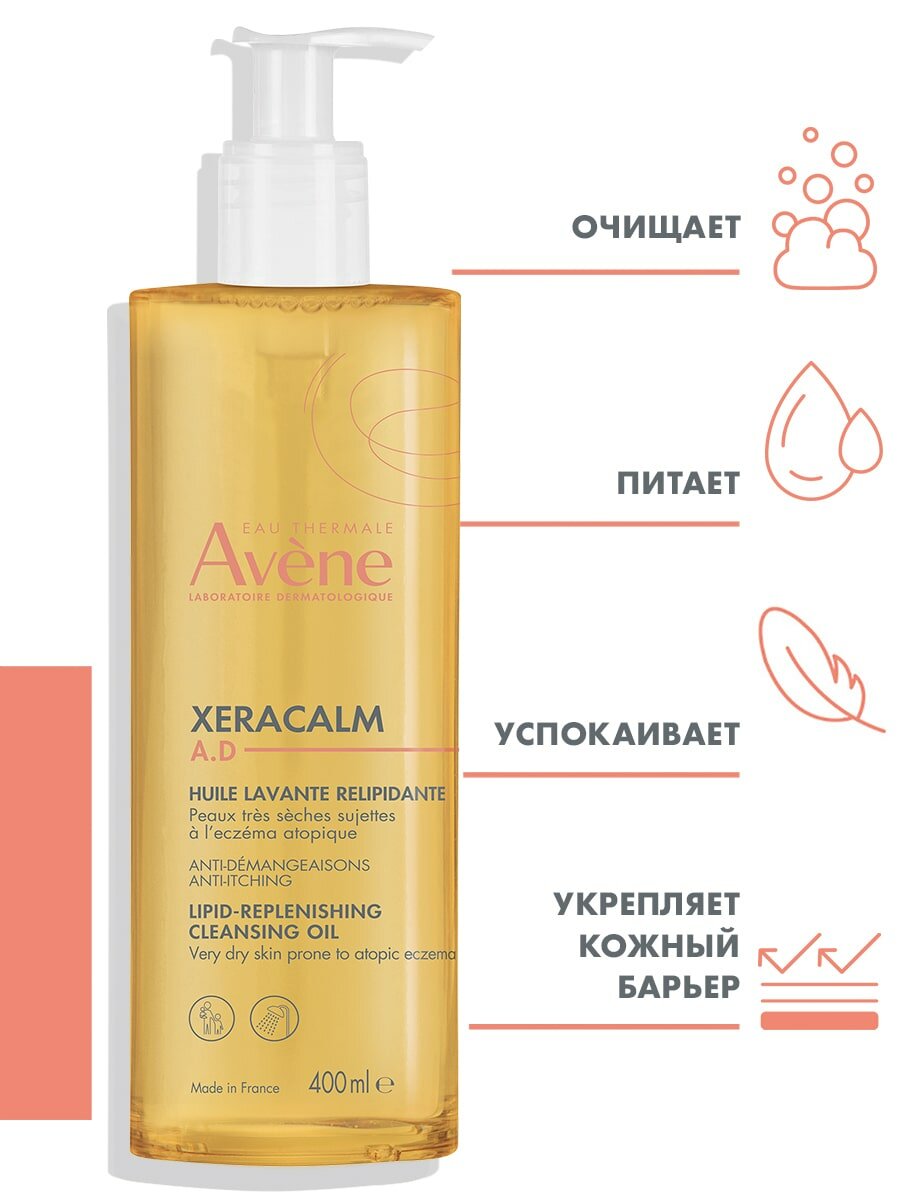 Avene XeraCalm ксеракалм A. D. Очищающее масло для лица и тела 400 мл — фото 1