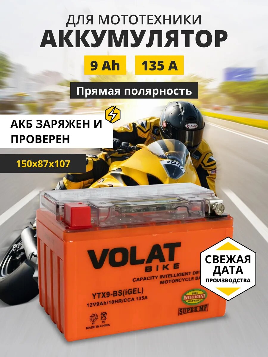 Аккумулятор 12v 9ah для мотоцикла, мопеда, скутера гелевый