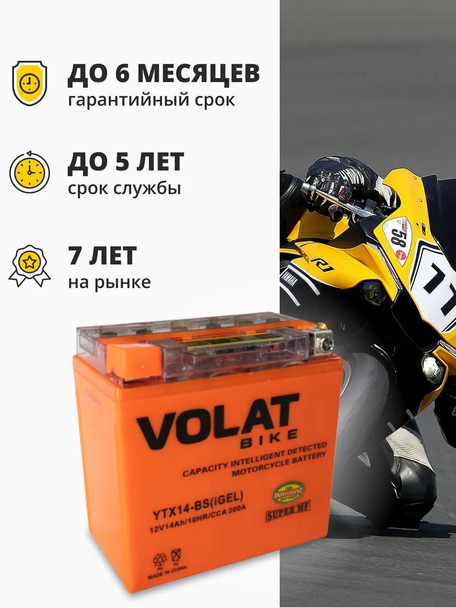 Аккумулятор для мотоцикла, квадроцикла, генератора 12v 14ah — фото 1