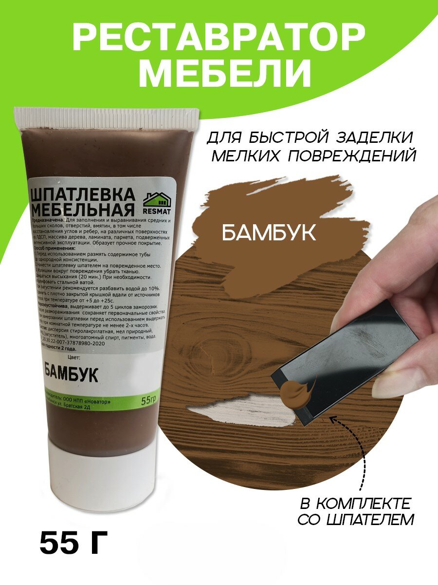 Шпатлевка для мебели, дерева и ламината Resmat в тубе 55 г, Бамбук