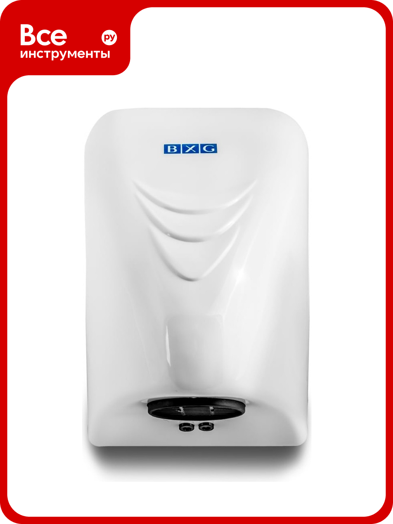 Электросушилка для рук BXG 100 1748050