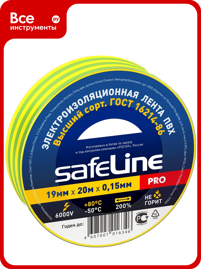Изолента Safeline 19/20 желто-зеленый 12123