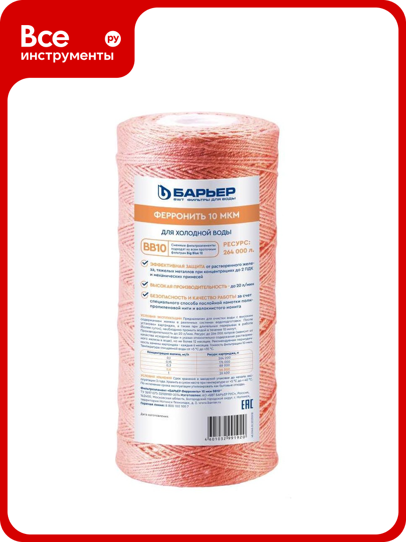 Картридж для магистрального фильтра барьер ФерроНить 10 мкм профи BB10