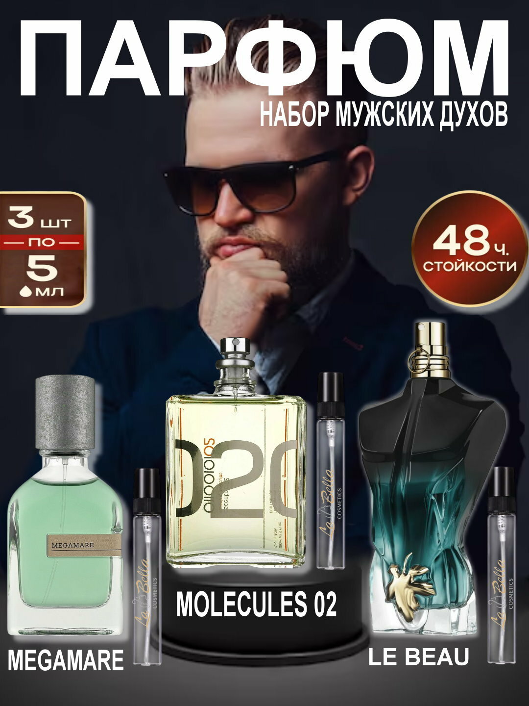 Набор духов, наливная парфюмерия, мужские духи, парфюмерная вода для мужчин по мотивам Megamare Orto Parisi, Le Beau Le Parfum Jean Paul Gaultier, Escentric 02 Escentric Molecules, парфюмерный набор 3 в 1, 3 по 5 мл