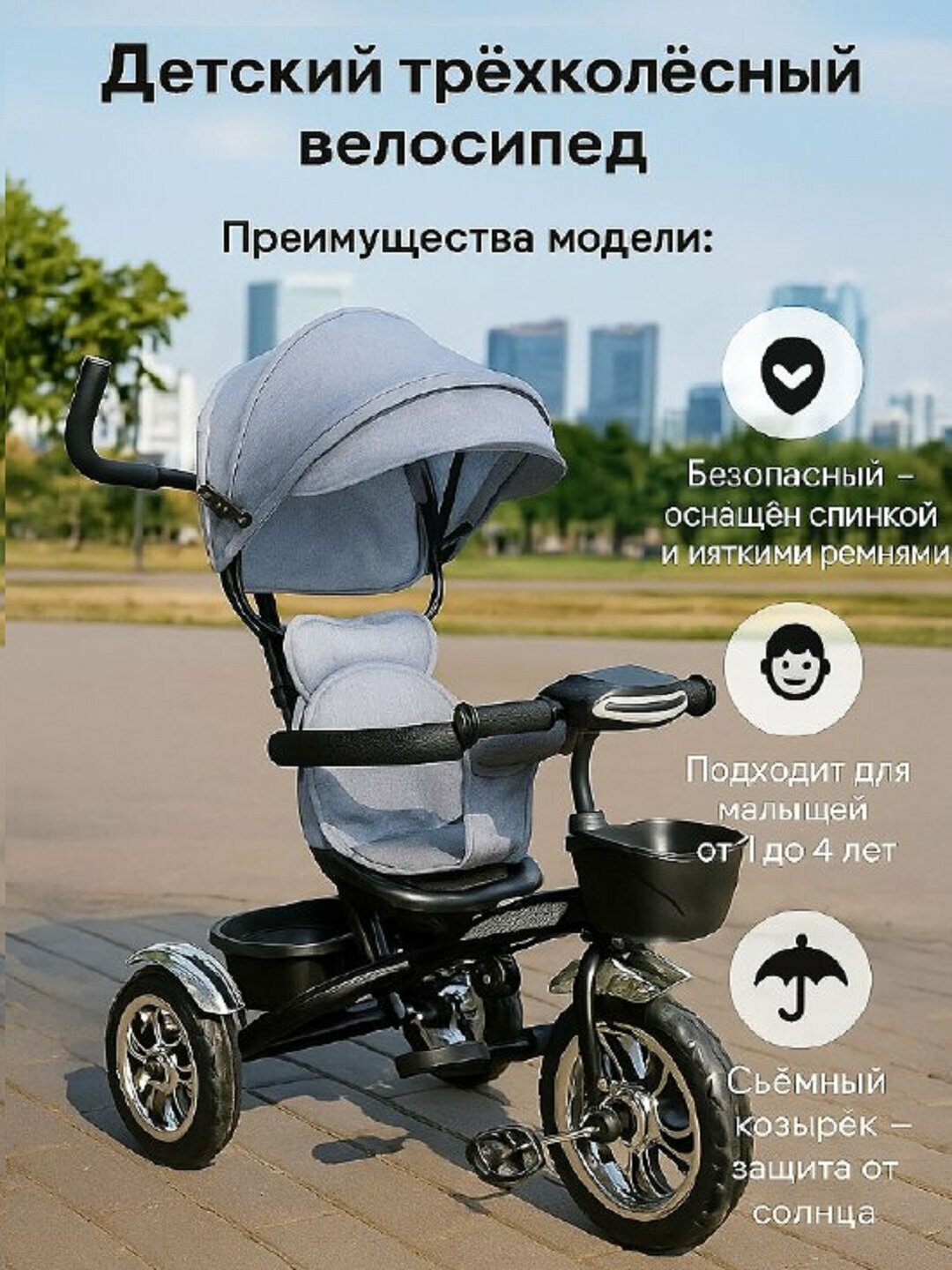 Велоколяска детская, трехколесный, со святящимися фарами, с корзиной