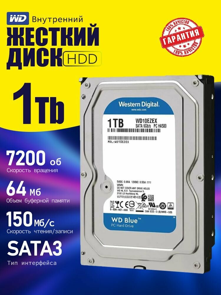 Western Digital 1 ТБ Внутренний жесткий диск 3.5" HDD 1TB SATA3 для пк видеонаблюдения (WD10EZEX)