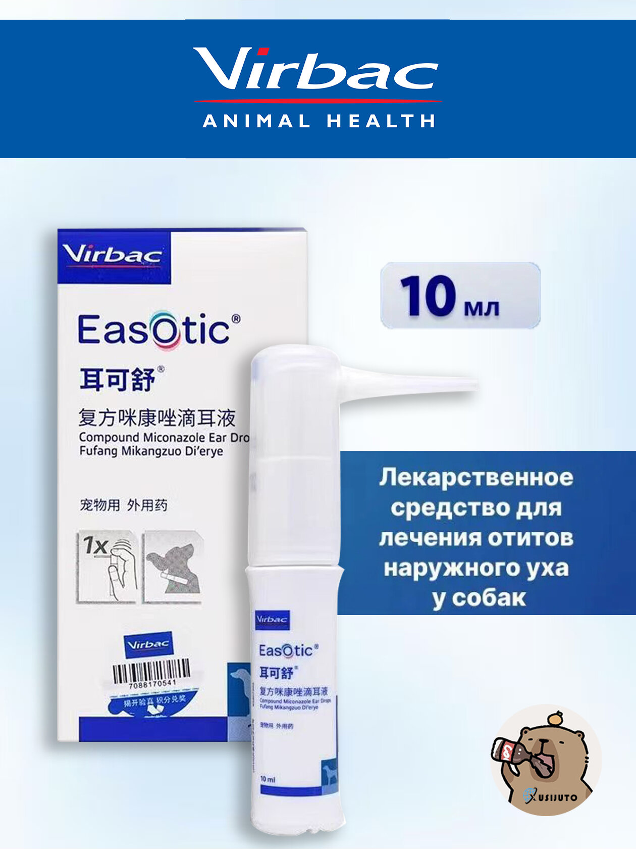 2025 Изотик ушные капли для собак 10 мл888