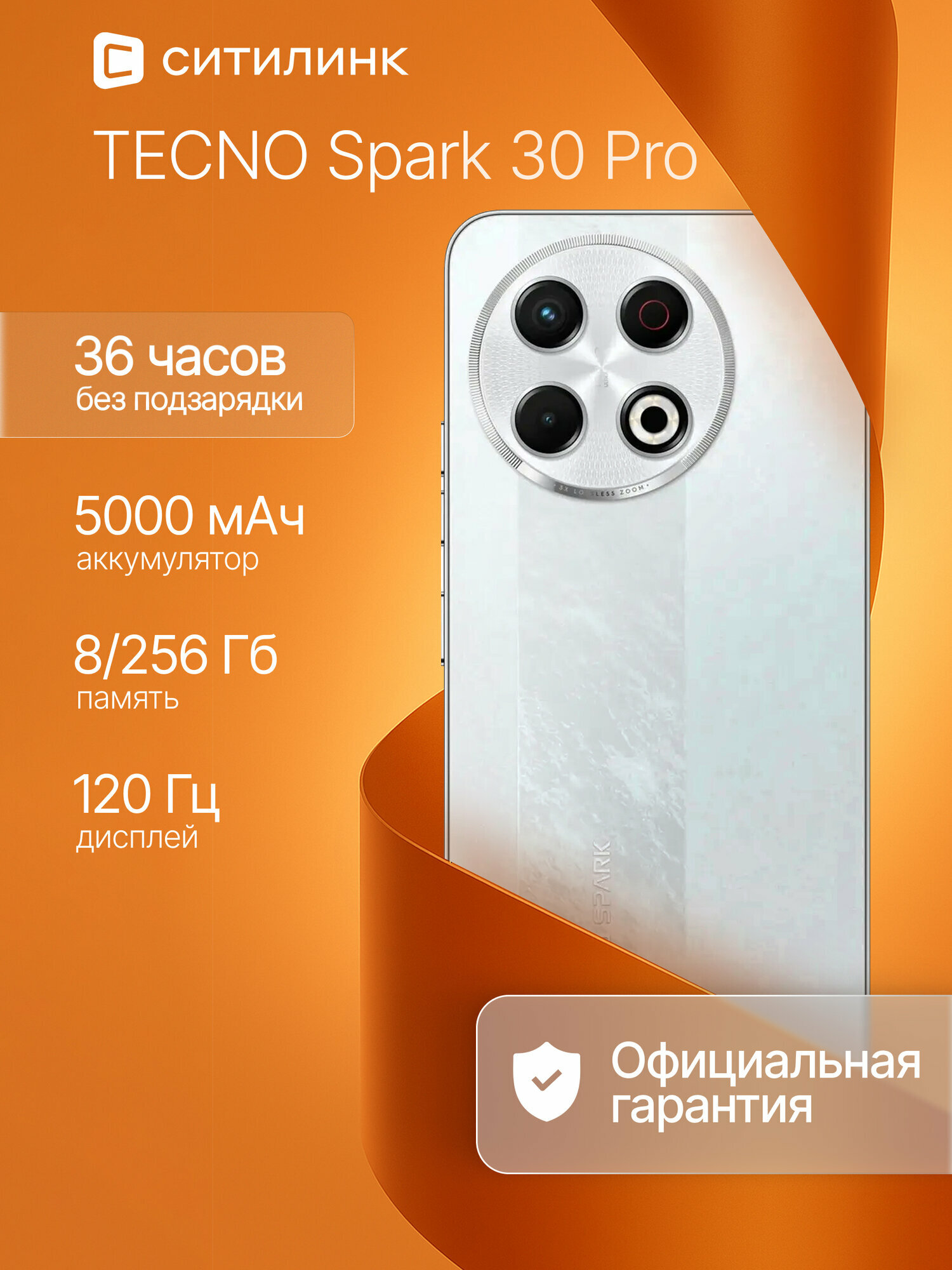 Смартфон Tecno Spark 30 Pro 256Gb 8Gb белый 3G 4G 2Sim 6.78" AMOLED 1080x2436 And14 108Mpix 802.11 a