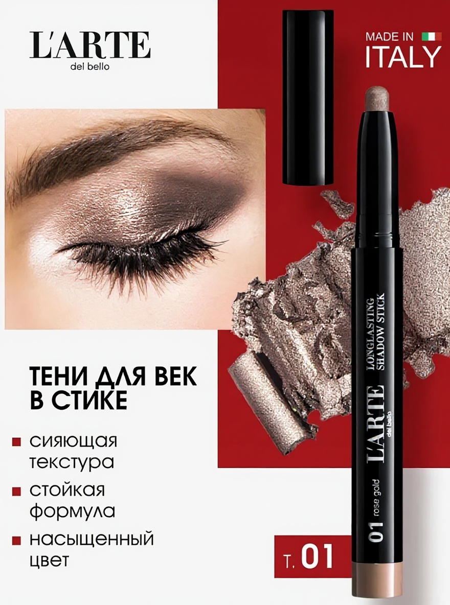 Тени для век в стике розовое золото L'arte del bello № 01 rose gold -