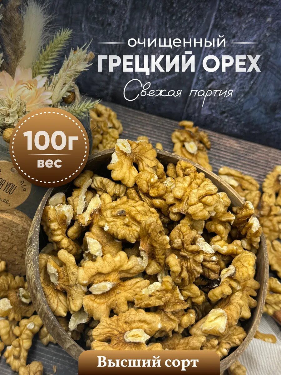 Грецкий орех IZABELLA очищенный полезные без обжарки 1000гр
