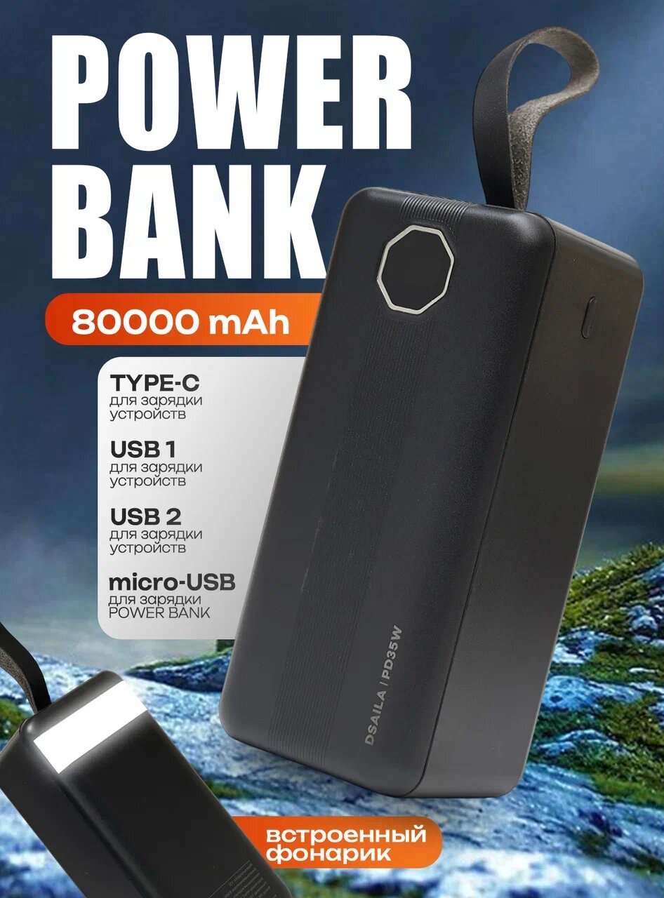 Повербанк с быстрой зарядкой / Повербанк 80000mah / Внешний аккумулятор Power Bank