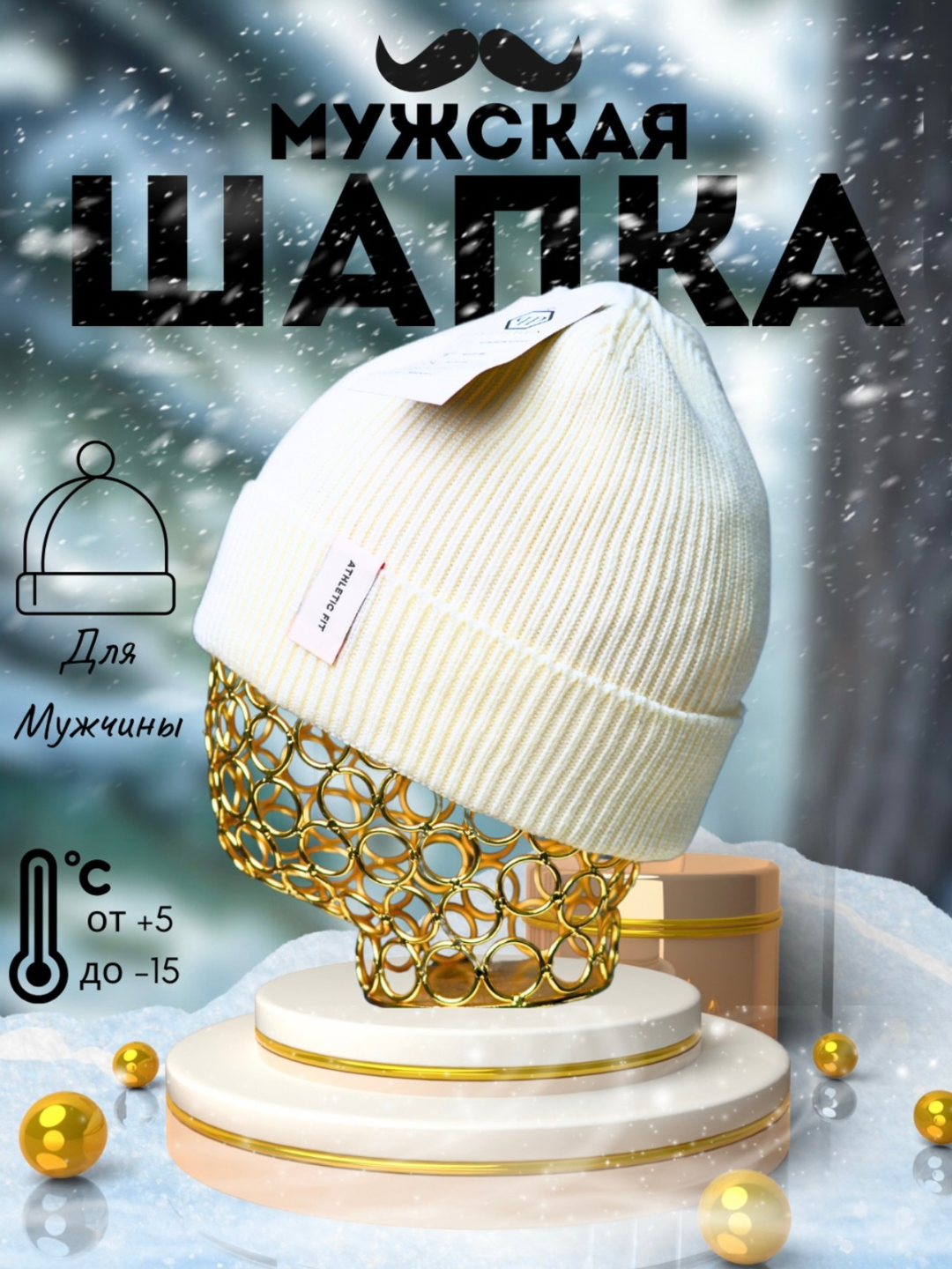 Шапка для мужчин, размер 1, белый 0111