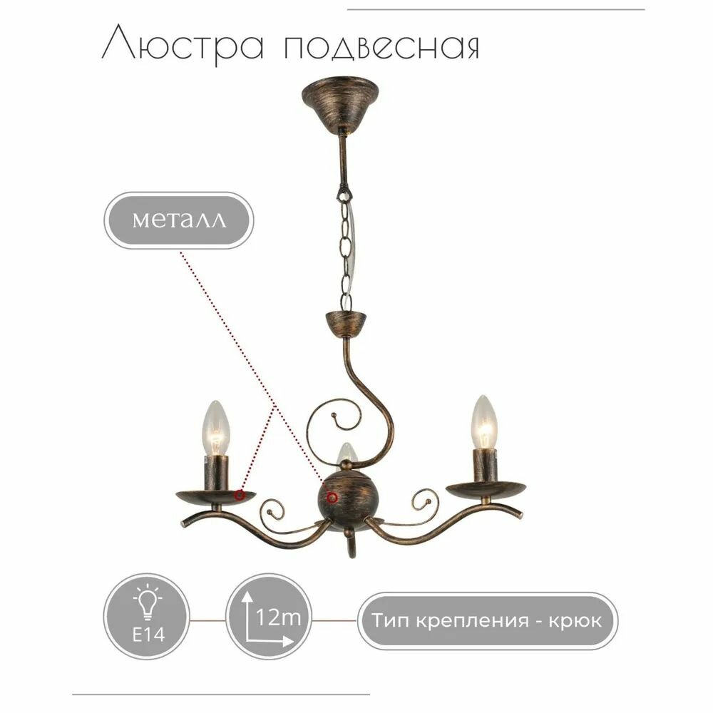 Люстра подвесная W054/3 BR цвет черный с золотой патиной до 12кв. м.