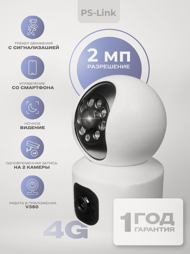 Изображение товара Камера видеонаблюдения PS-link GBA20 4G с 2-мя объективами 2 Мп