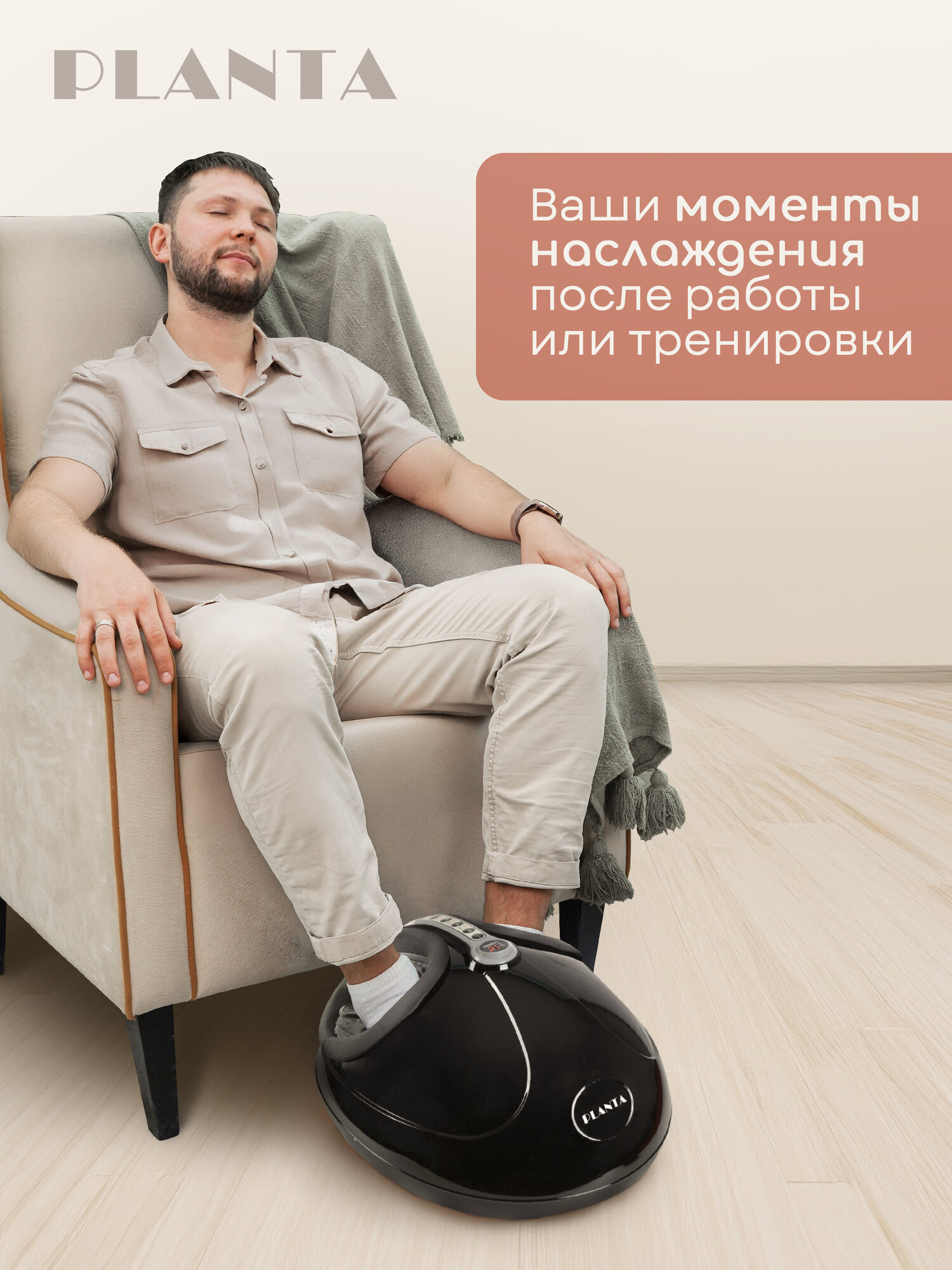 Массажер для ног роликовый воздушно-компрессионный PLANTA MF-3B Smart Compression, 3 вида массажа, подогрев — фото 1
