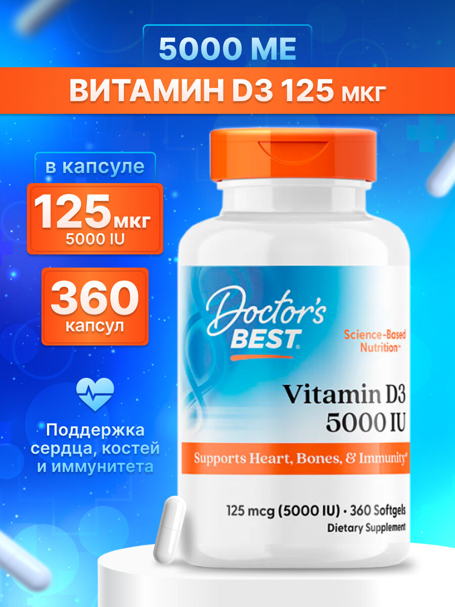 Doctor's Best, Vitamin D-3 125 мкг (5000 IU) 360 гел. капсул, Доктор Бест, Витамин Д-3
