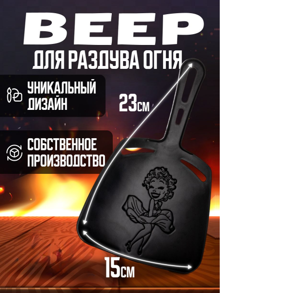 Веер для раздувания огня опахало для мангала и гриля 5 шт черный