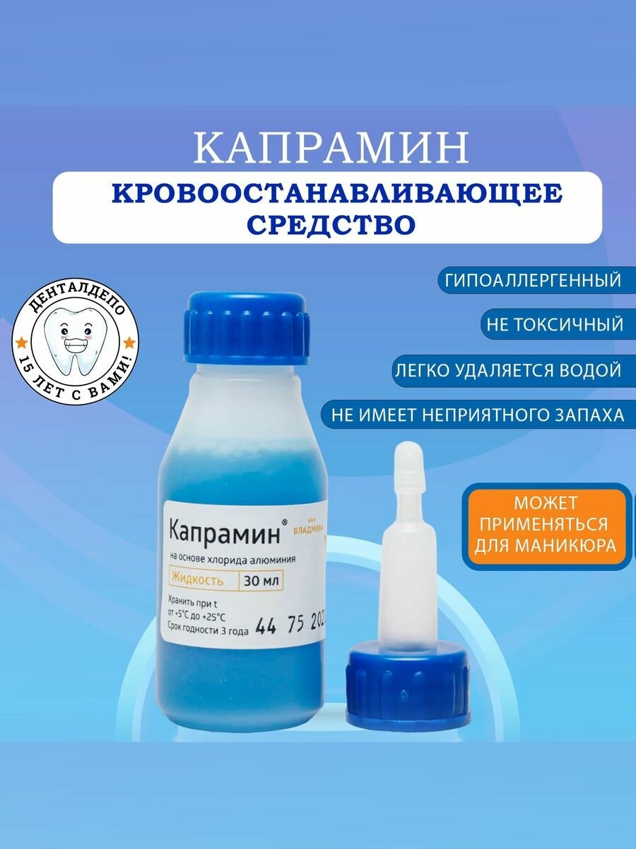 Капрамин гемостатическое средство, жидкость для маникюра 30 мл, Владмива фото