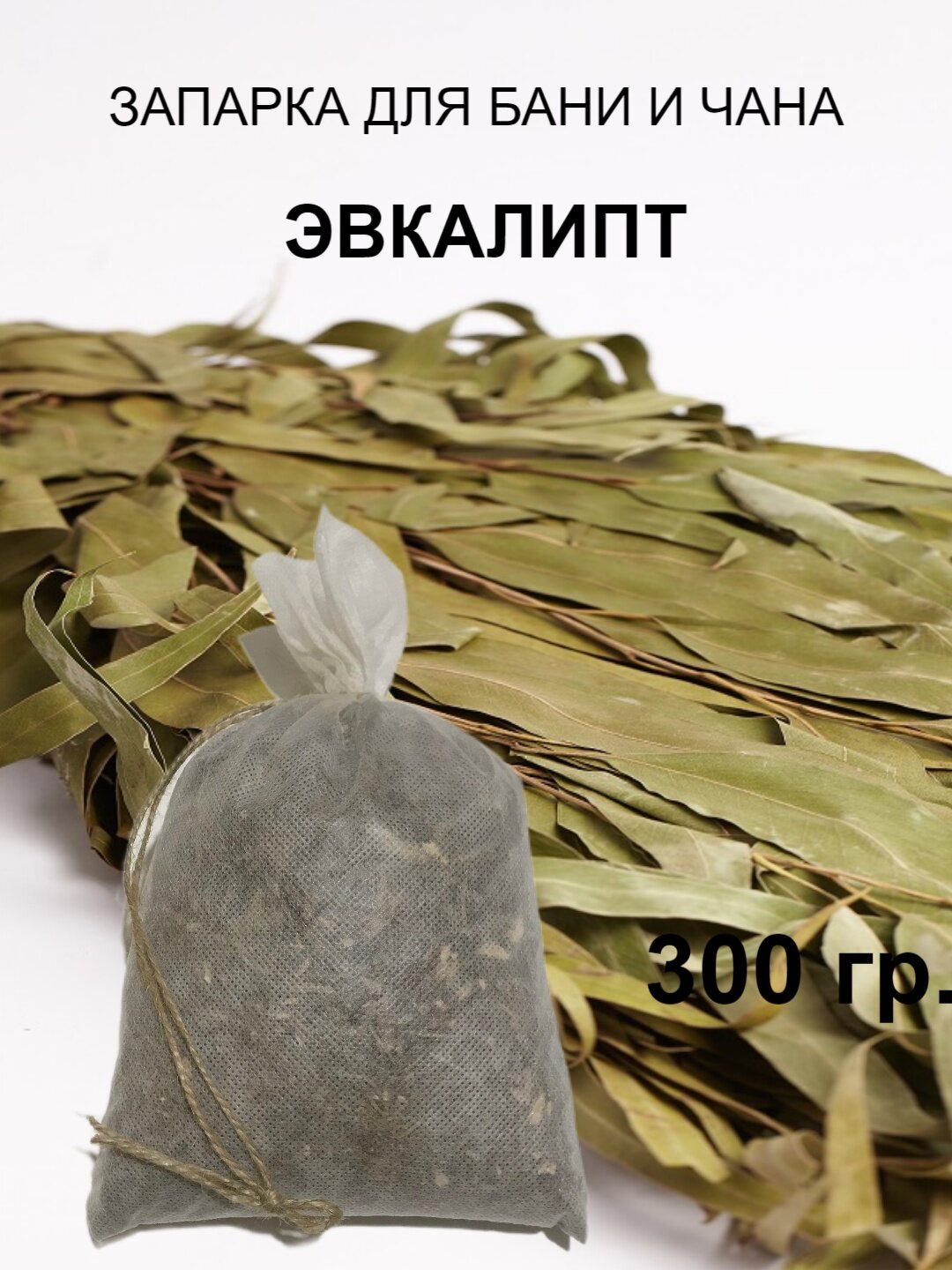 Запарка для бани чана и купели 
