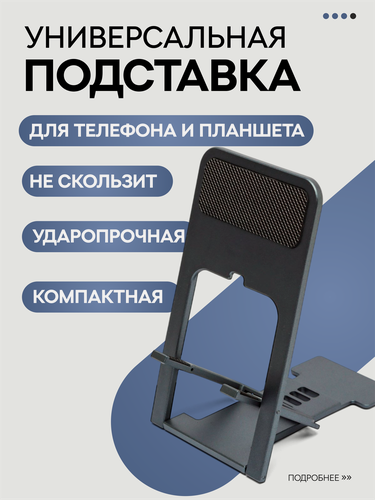 Изображение товара Подставка держатель для телефона и планшета складная на стол