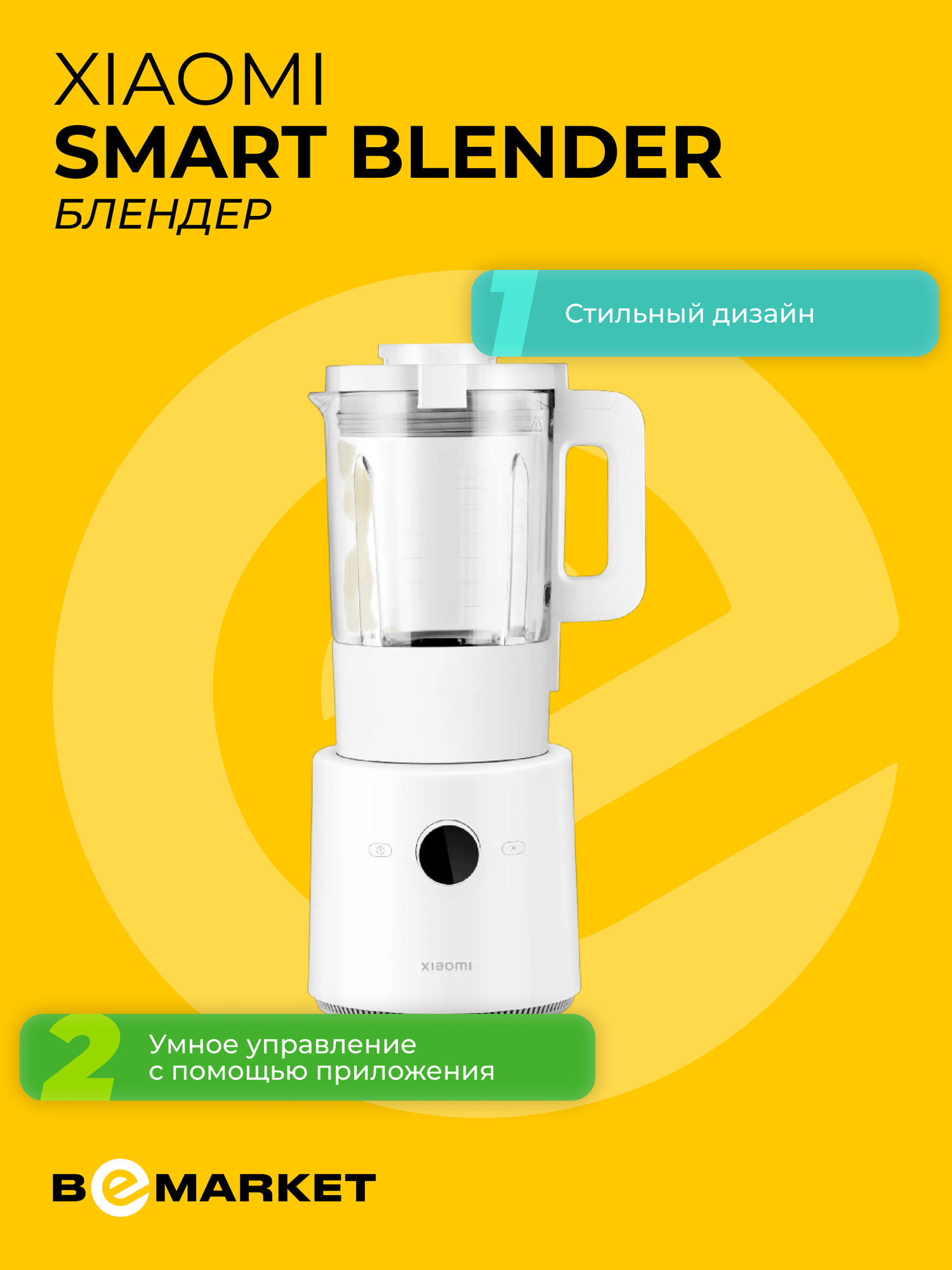 Блендер умный Xiaomi Smart Blender, с функцией нагрева, Белый