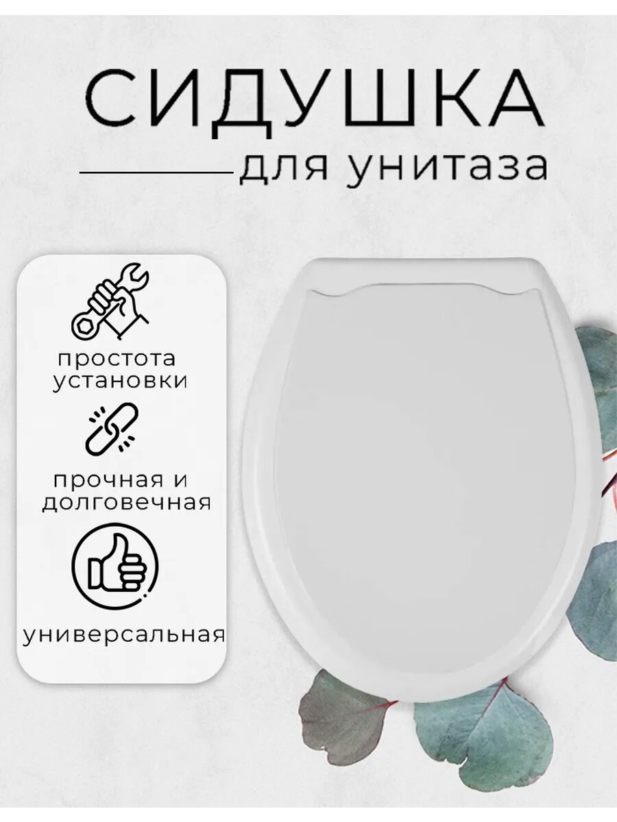 Сиденье для унитаза с крышкой пластик