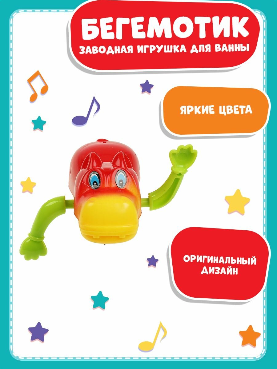 Изображение Игрушка для ванной для малышей заводная Бегемотик Умка