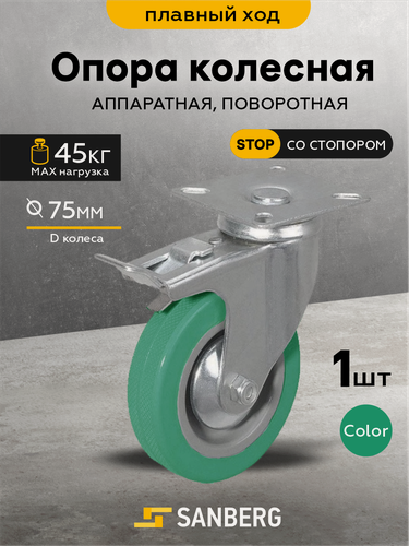 Изображение товара Колесо мебельное поворотное 75мм с тормозом, платформенное крепление, резина (H101, 45кг) SCgb93 (SANBERG)