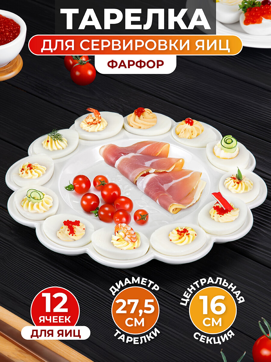 Тарелка фарфоровая Elan Gallery Птички на ветке подставка для фаршированных яиц 275 см