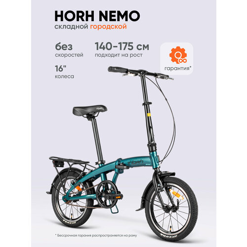 Велосипед складной HORH NEMO H16NEMO1SR 16
