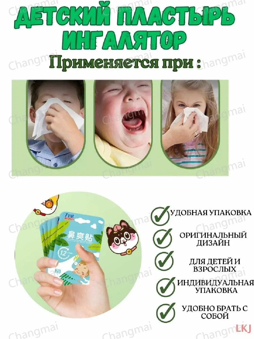 Картинки Пластырь ингалятор от простуды и насморка