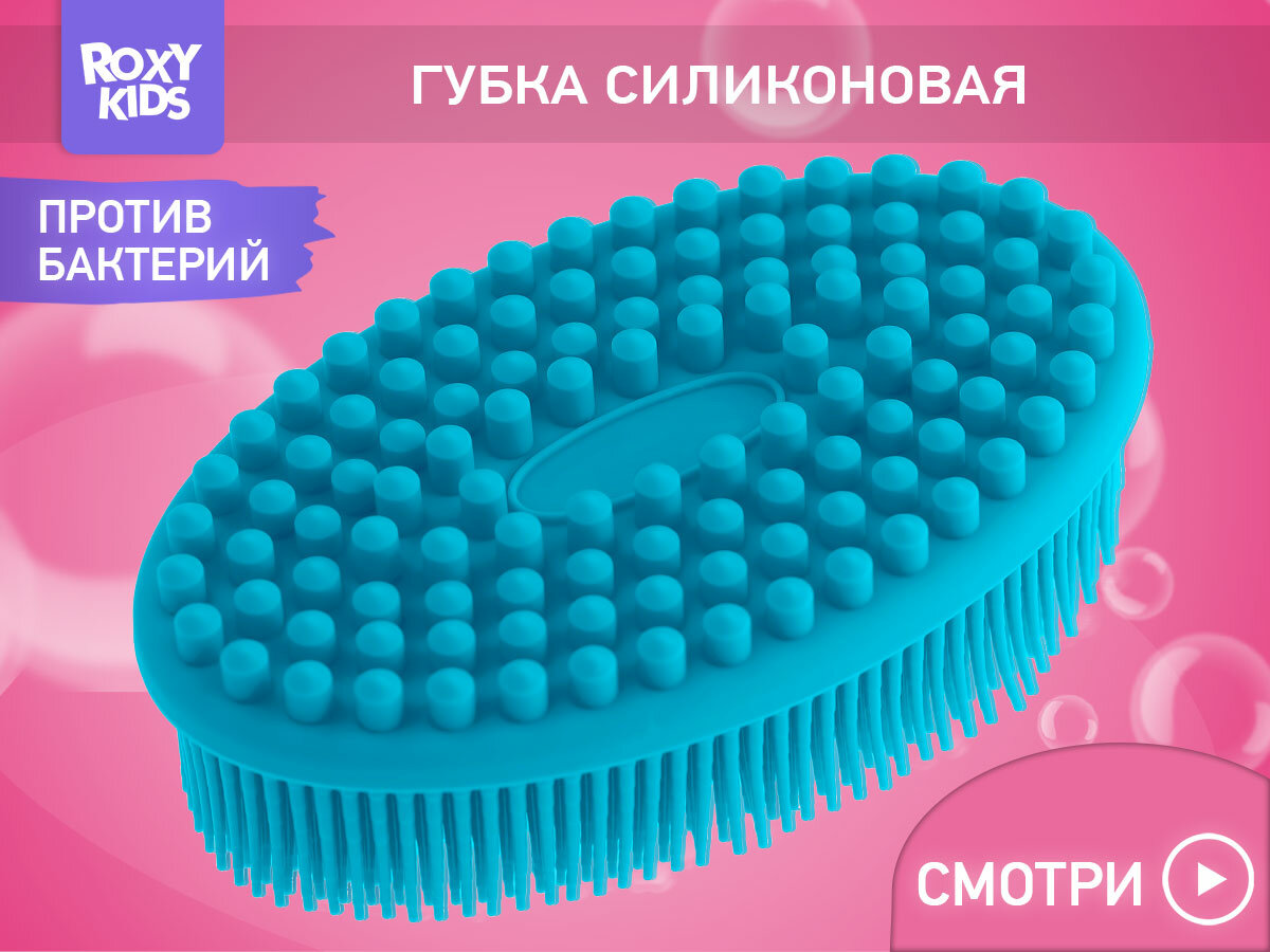 ROXY-KIDS Мочалка детская силиконовая для купания малышей 0+ / Массажная, антибактериальная. Цвет голубой