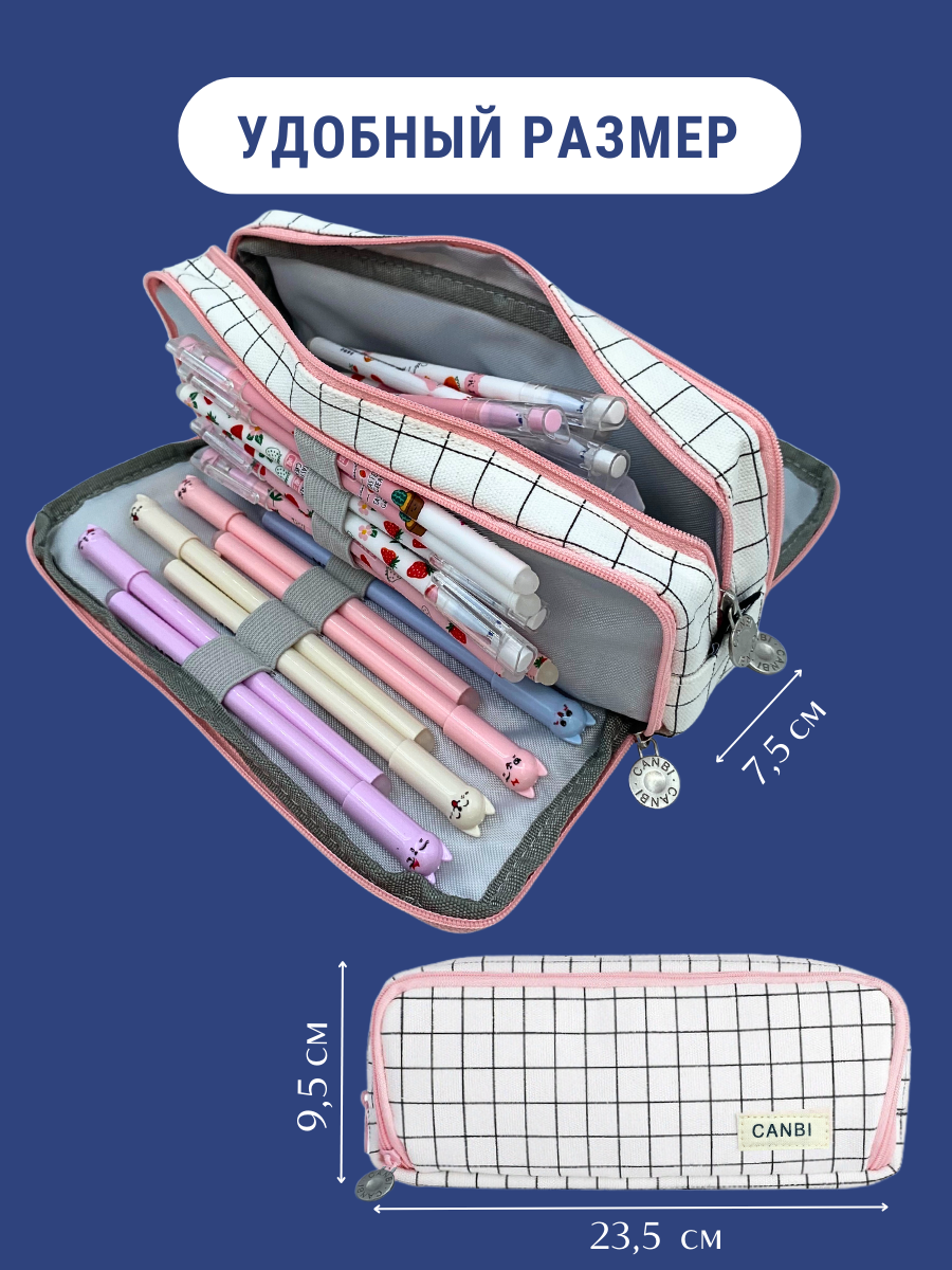 Пенал школьный для мальчиков и девочек в клетку CANBI, белый — фото 1