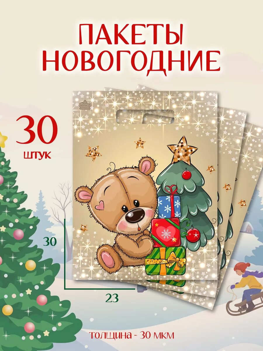 Пакет подарочный набор 30 шт новогодний