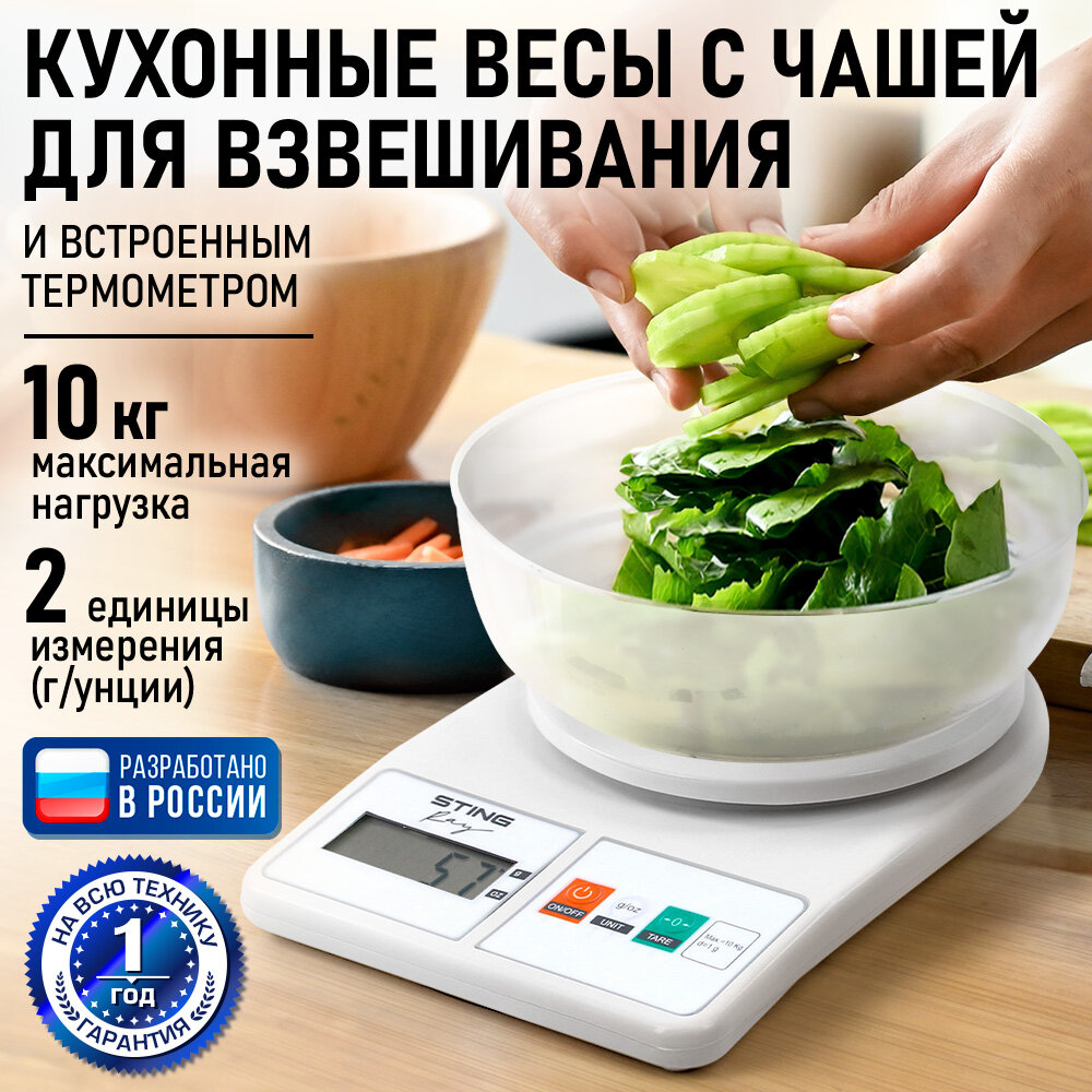 Весы кухонные с чашей STINGRAY ST-SC5109A белый/белый