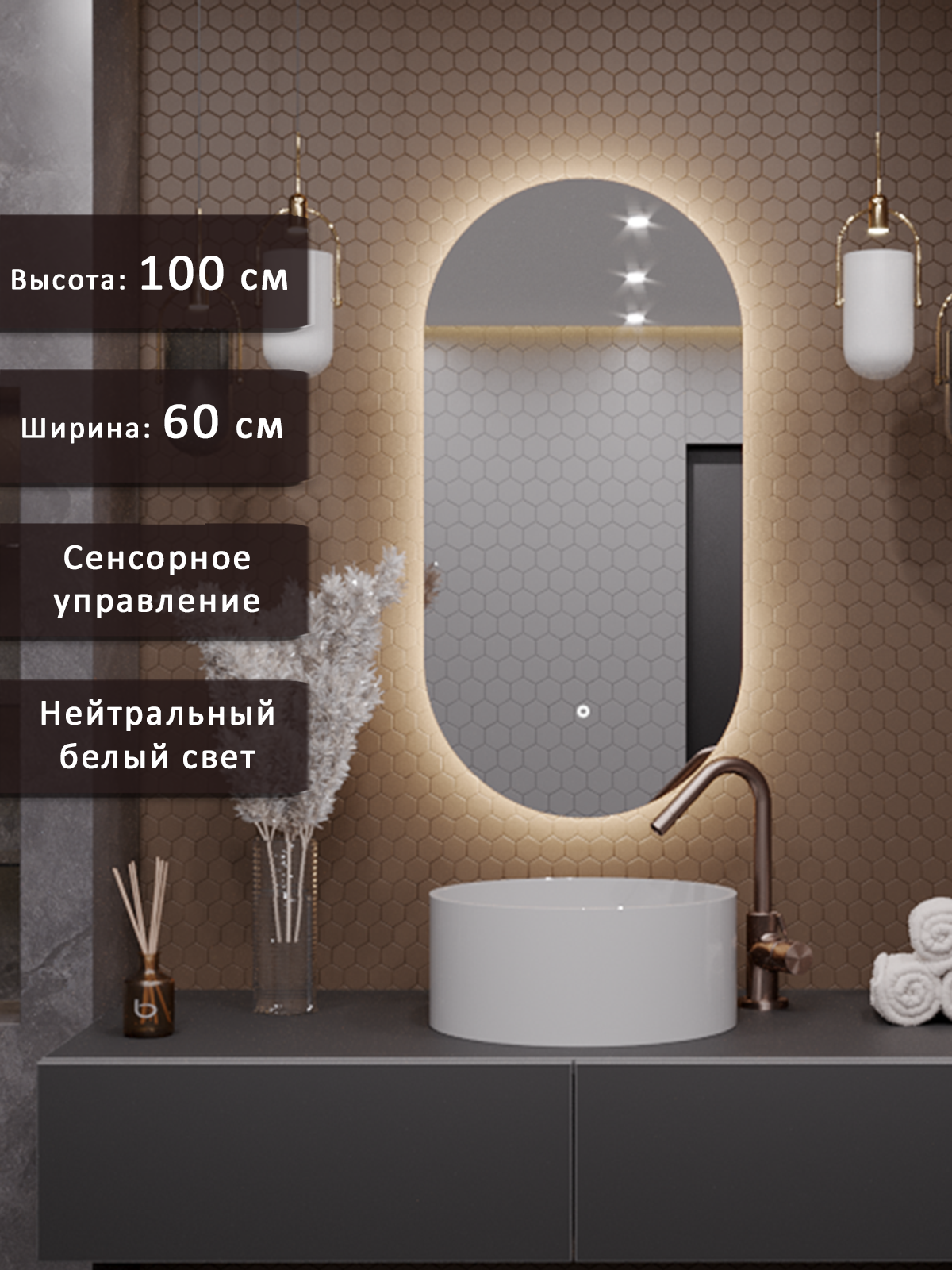 Зеркало настенное с подсветкой для ванной Alias Олимпия 100*60, нейтральный свет, сенсор